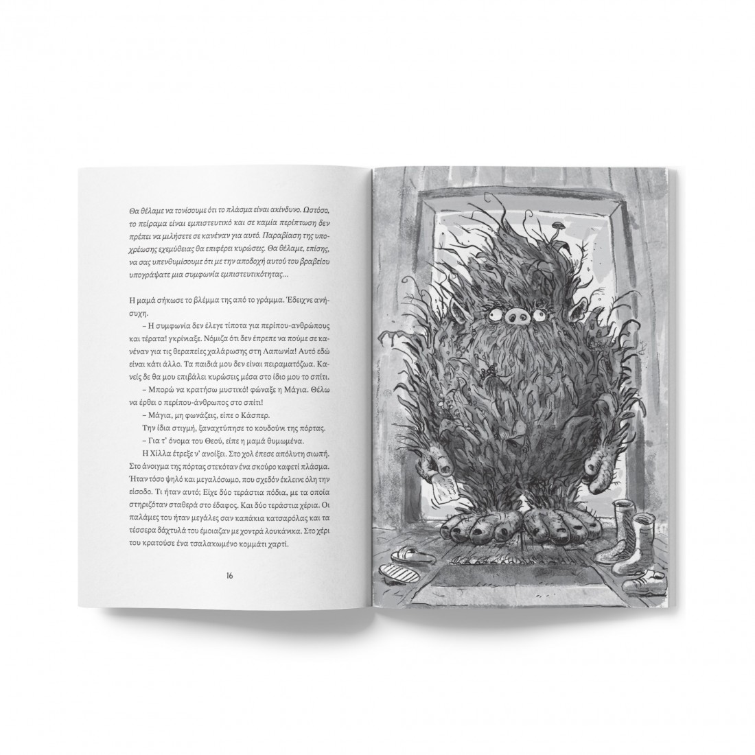 Νταντά-Τέρας 1: Μια τρομερή έκπληξη