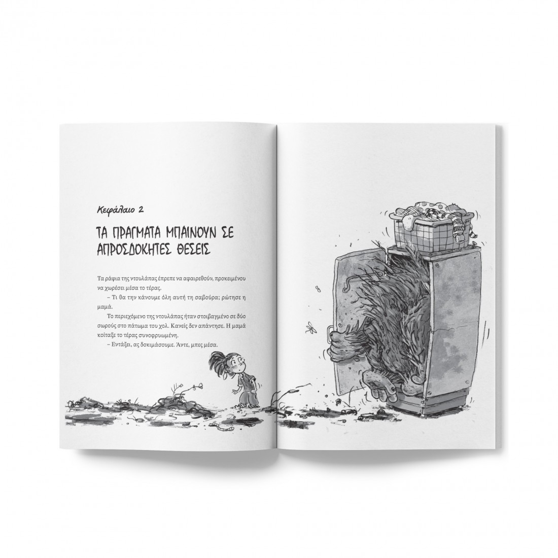 Νταντά-Τέρας 1: Μια τρομερή έκπληξη