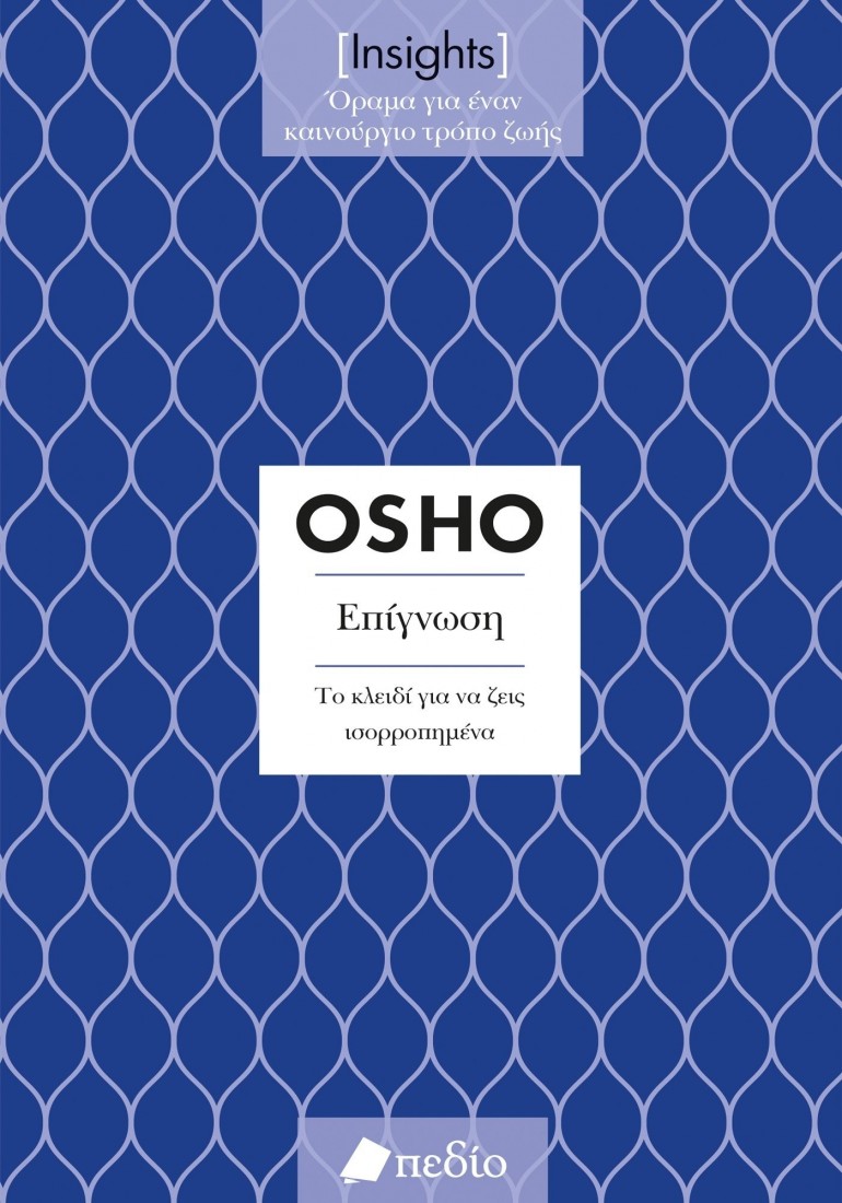 Insights - Επίγνωση