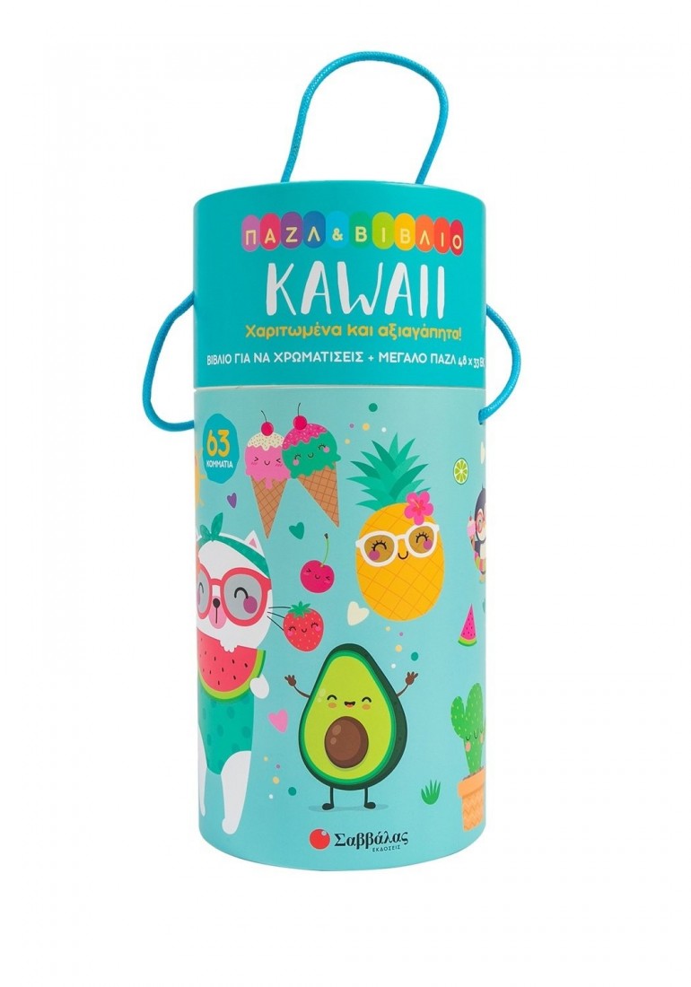 Kawaii: Χαριτωμένα και αξιαγάπητα! (Βιβλίο για να χρωματίσεις + μεγάλο puzzle) 34583 Σαββάλας