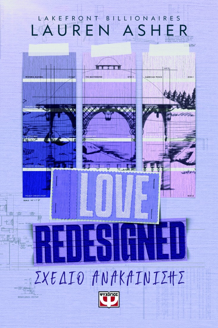 Love redesigned - Σχέδιο ανακαίνισης