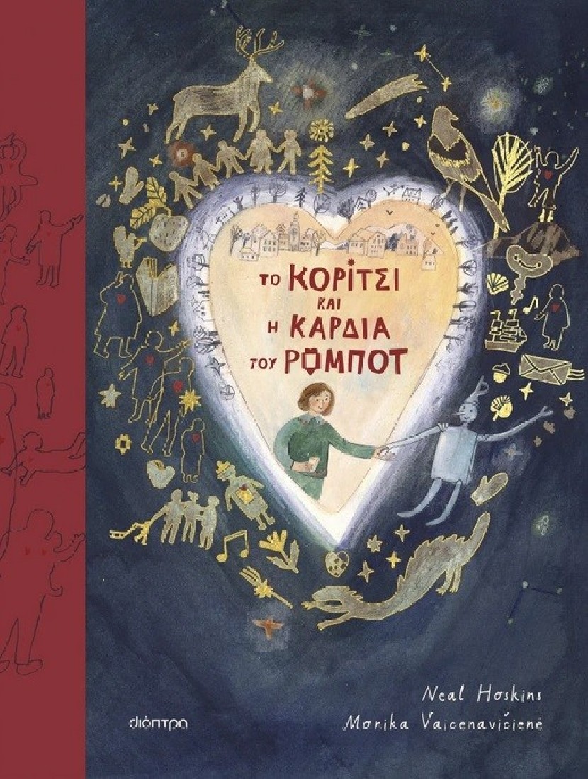 To Κορίτσι και η Καρδιά του Ρομπότ