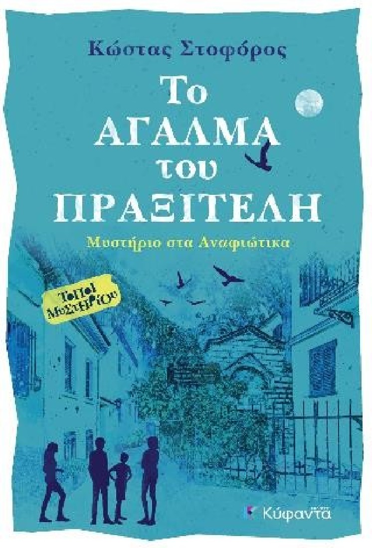 Το άγαλμα του Πραξιτέλη