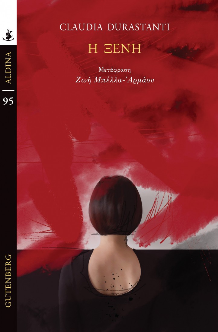 Η Ξένη (Σειρά Aldina)