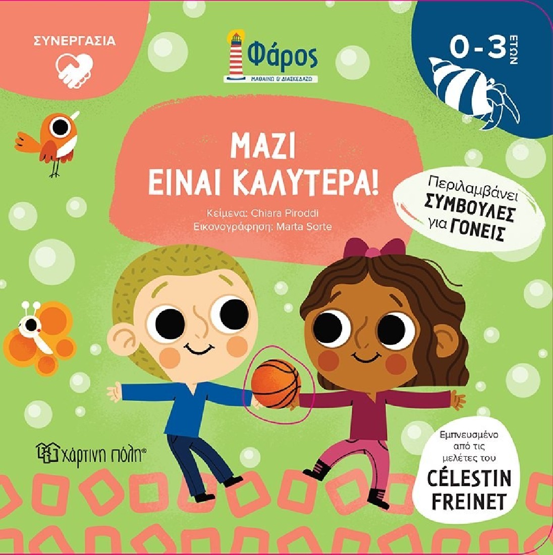 Μαζί Είναι Καλύτερα (Σειρά Φάρος)