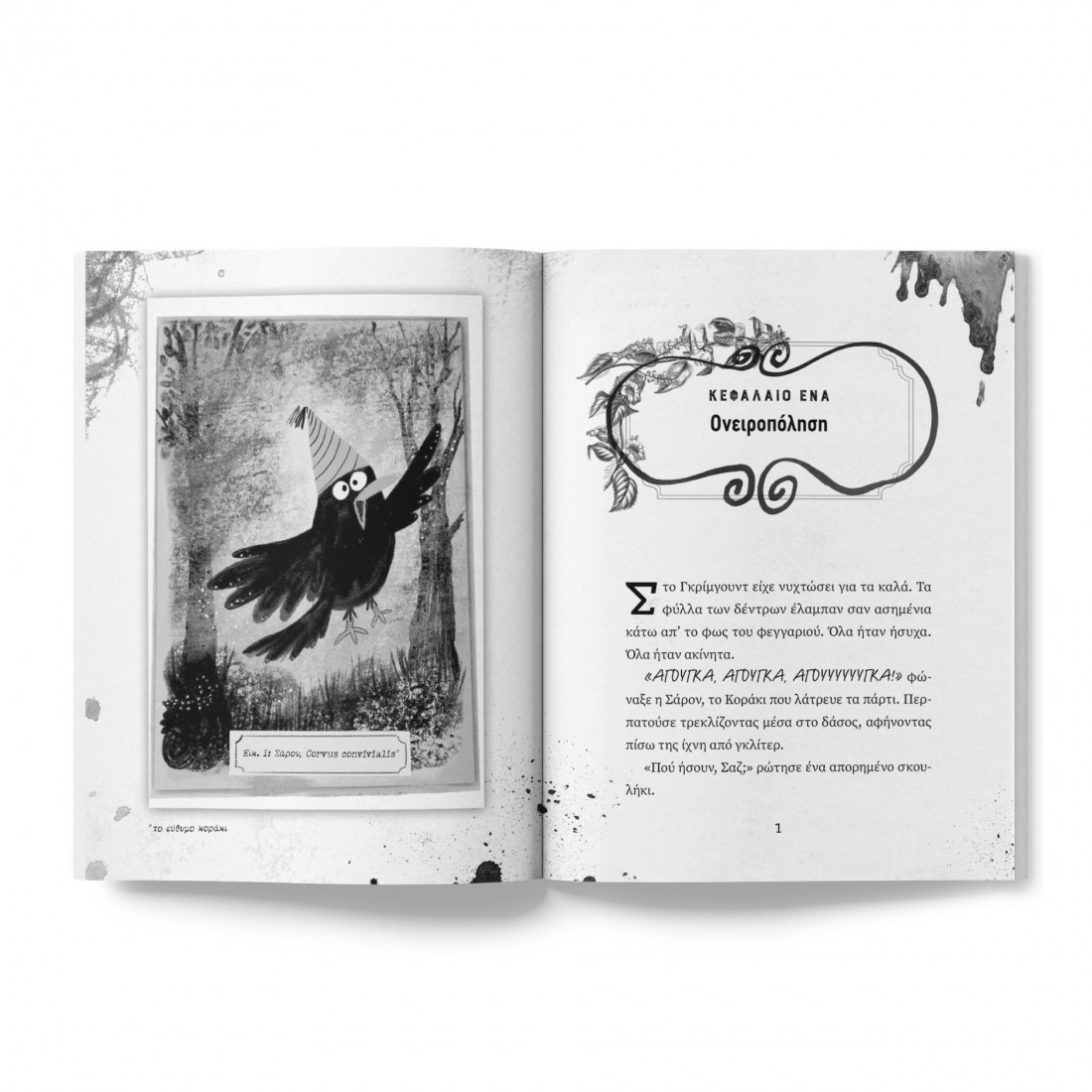 Γκρίμγουντ 3: Η επίθεση του βρομερού τέρατος