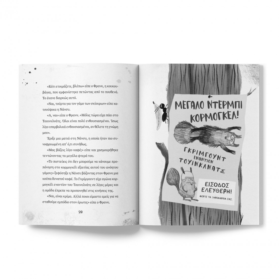 Γκρίμγουντ 3: Η επίθεση του βρομερού τέρατος
