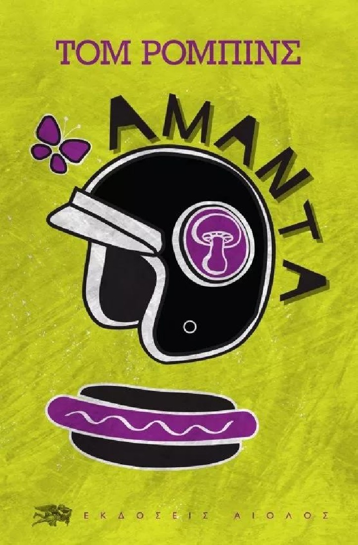 Αμάντα το κορίτσι της γης