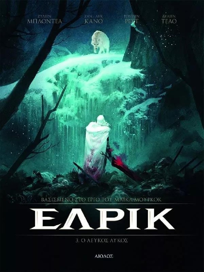 ΕΛΡΙΚ 3: Ο λευκός λύκος