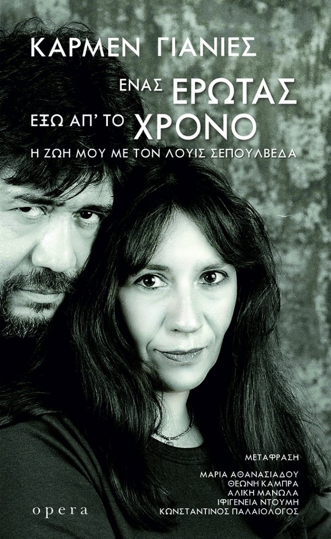 Ένας έρωτας έξω απ το χρόνο