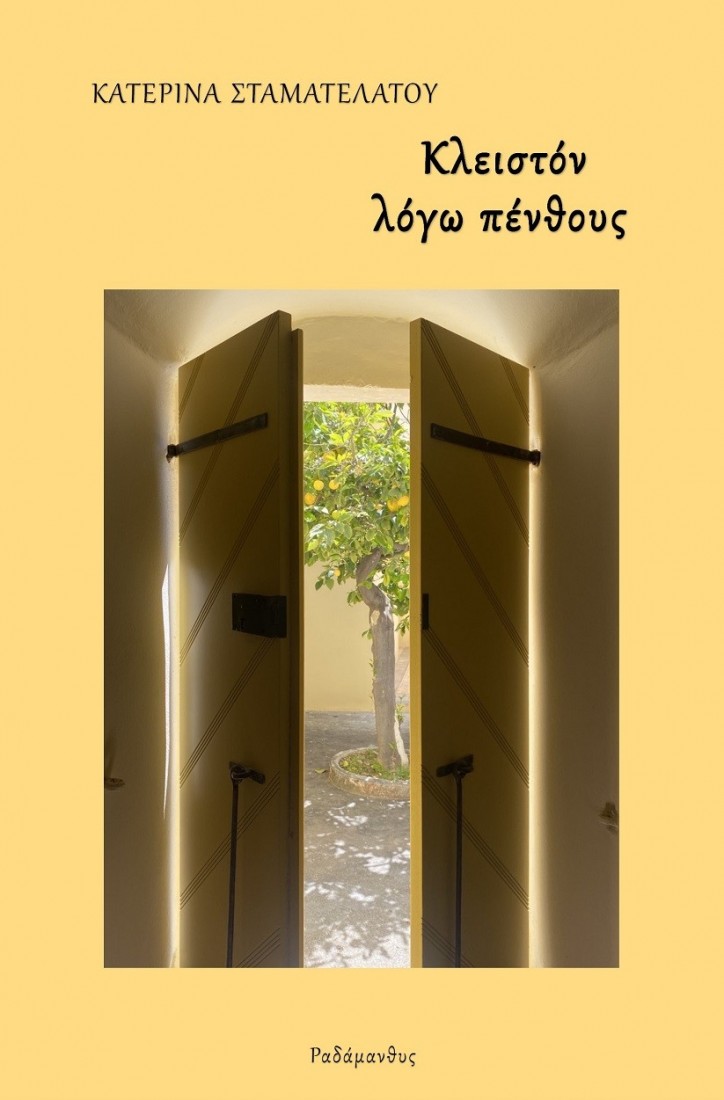 Κλειστόν λόγω πένθους