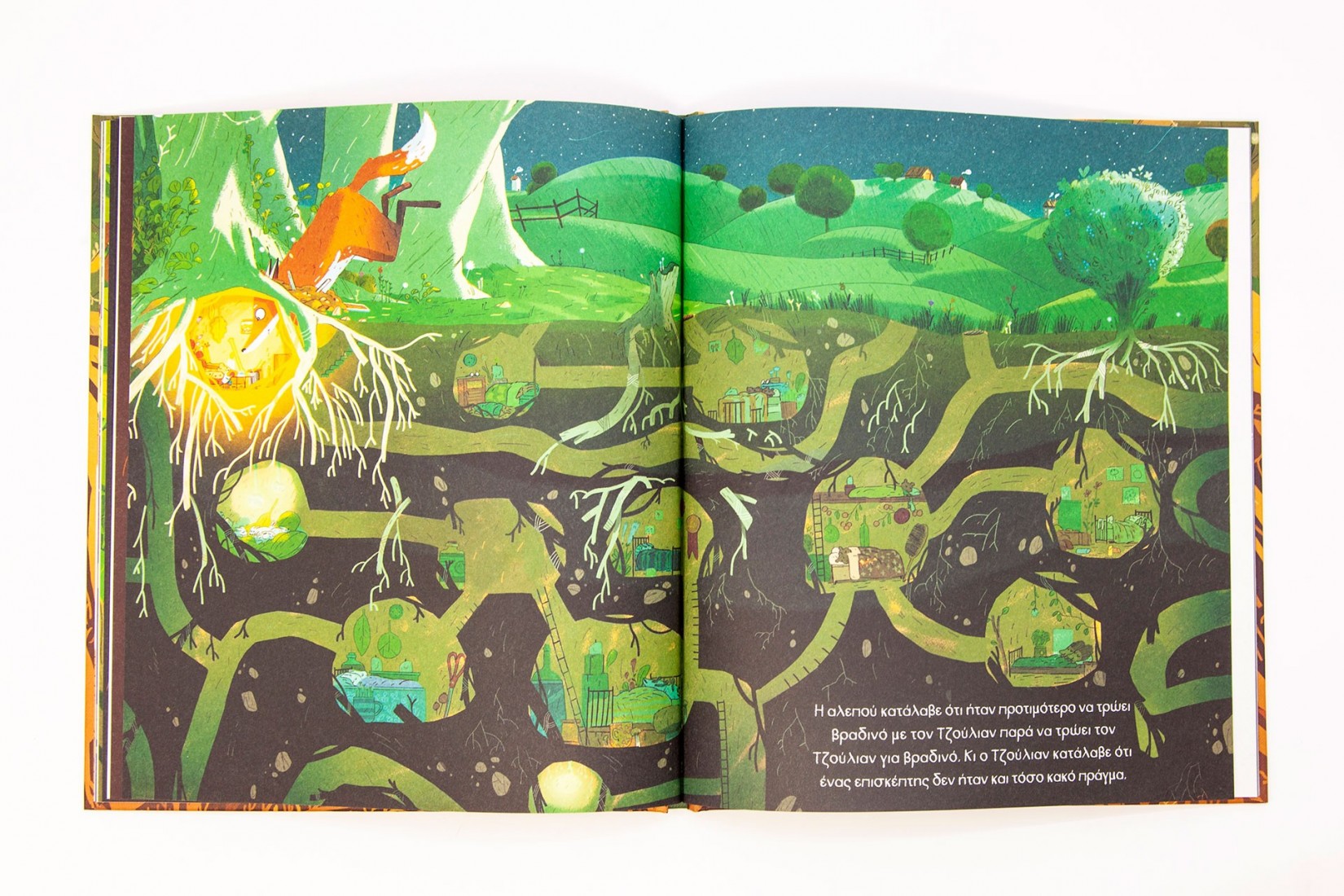 Ένα ποντίκι που το έλεγαν Τζούλιαν