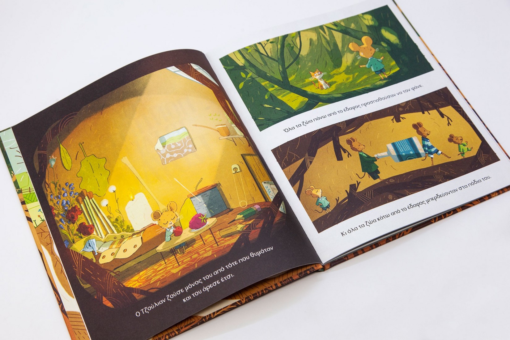 Ένα ποντίκι που το έλεγαν Τζούλιαν