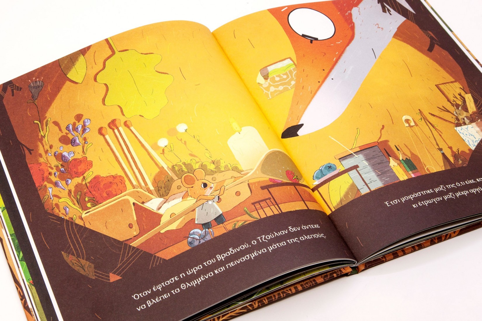 Ένα ποντίκι που το έλεγαν Τζούλιαν