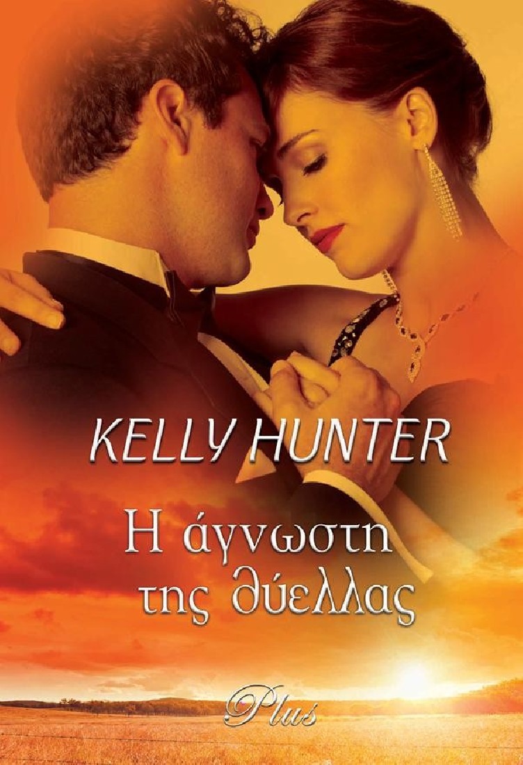 Η άγνωστη της θύελλας