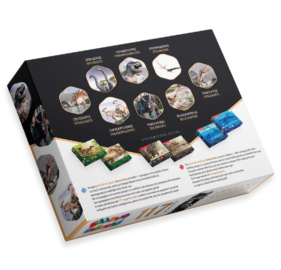 Puzzle 117τμχ. Πάρκο Δεινοσαύρων  ΕΛΛΗΝΟΕΚΔΟΤΙΚΗ