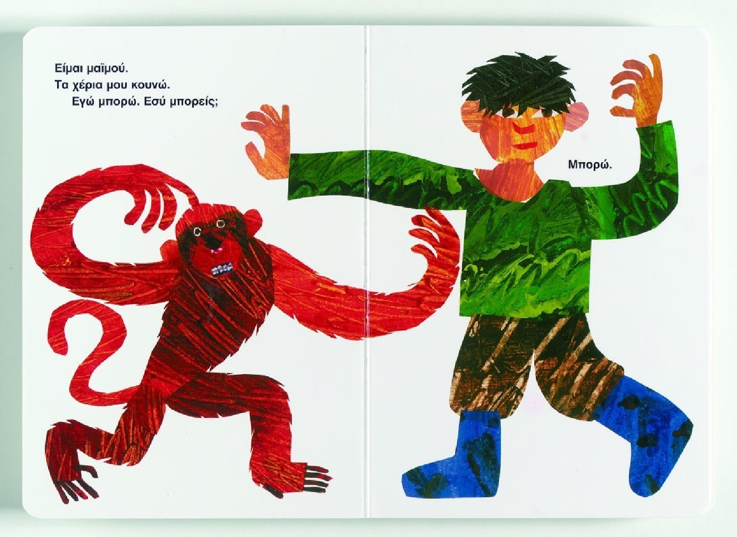 Απ’ την κορφή ως τα νύχια  (Board book)