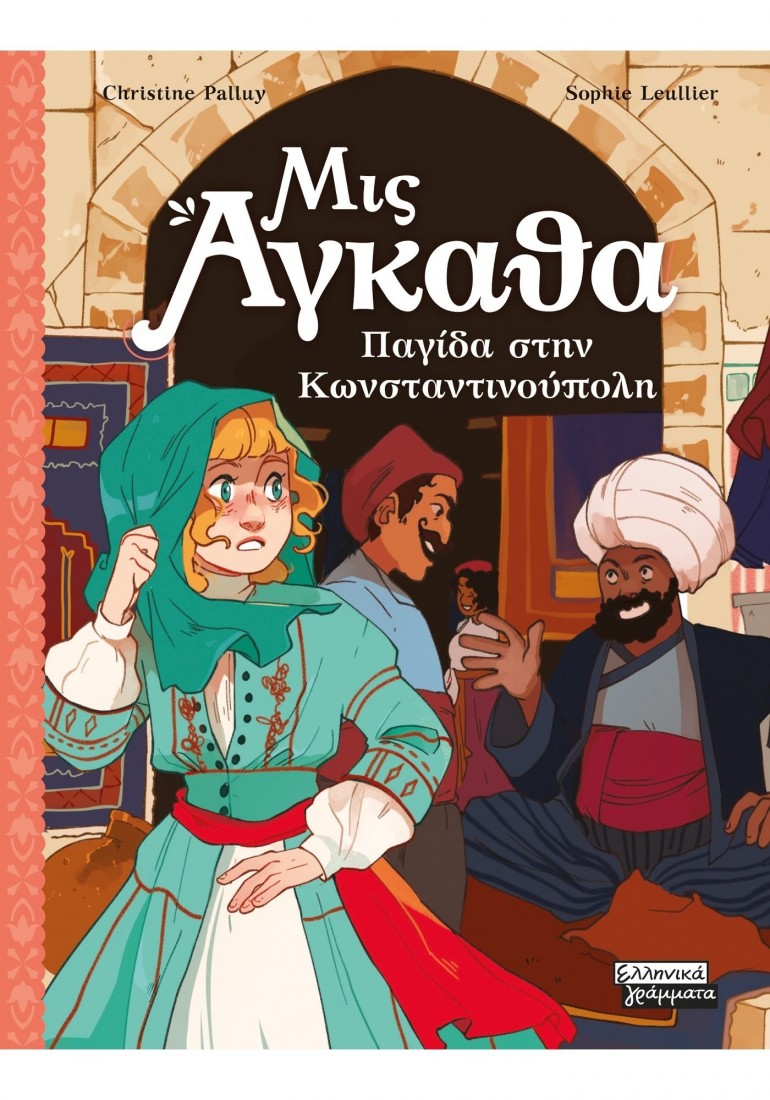 Μις Άγκαθα 6: Παγίδα στην Κωνσταντινούπολη