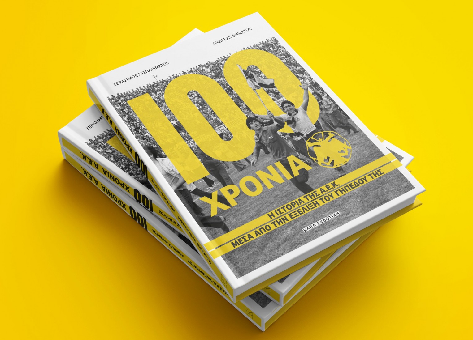 100 χρόνια ΑΕΚ