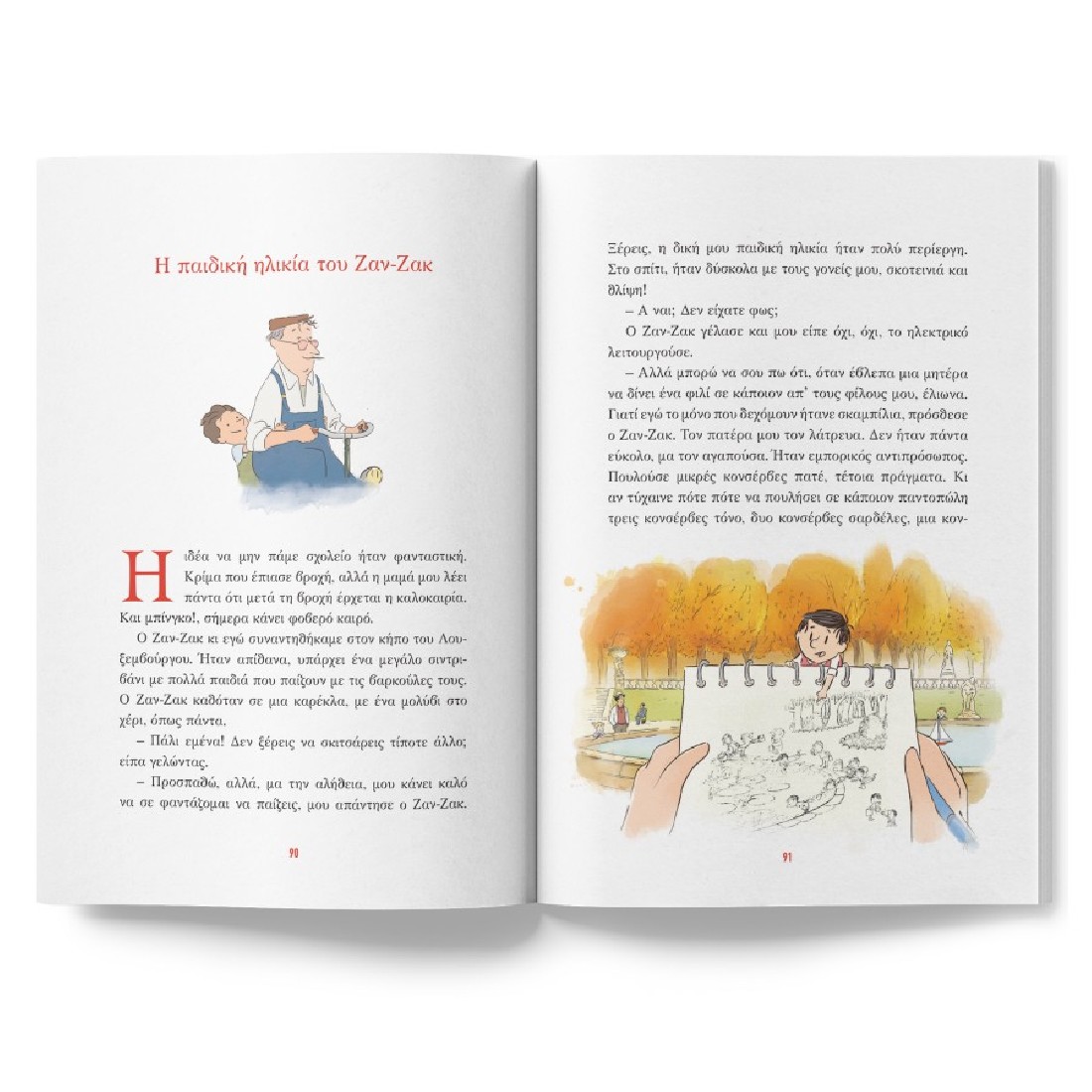 Ο μικρός Νικόλας: Τι περιμένουμε για να είμαστε ευτυχισμένοι;