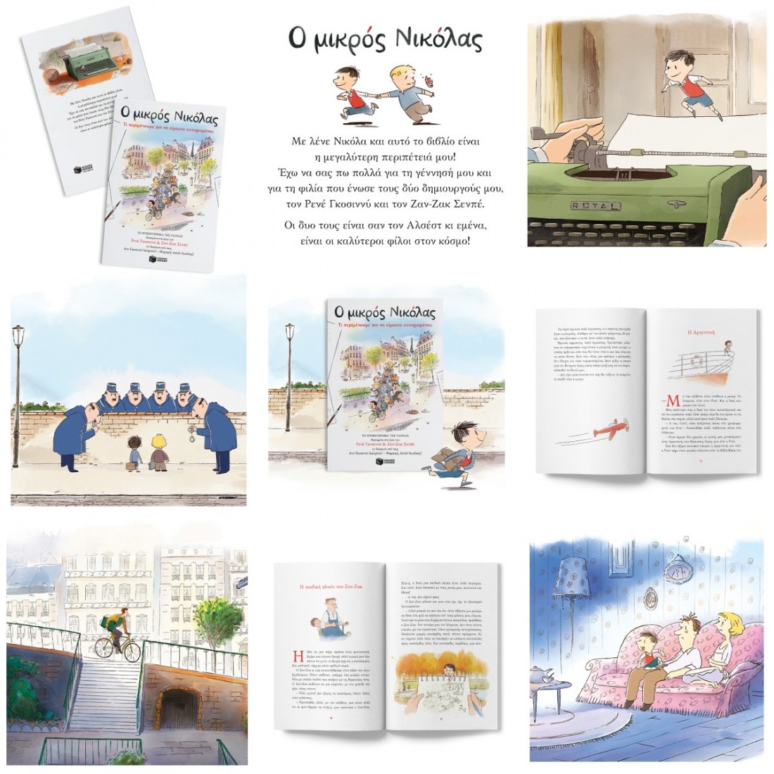 Ο μικρός Νικόλας: Τι περιμένουμε για να είμαστε ευτυχισμένοι;