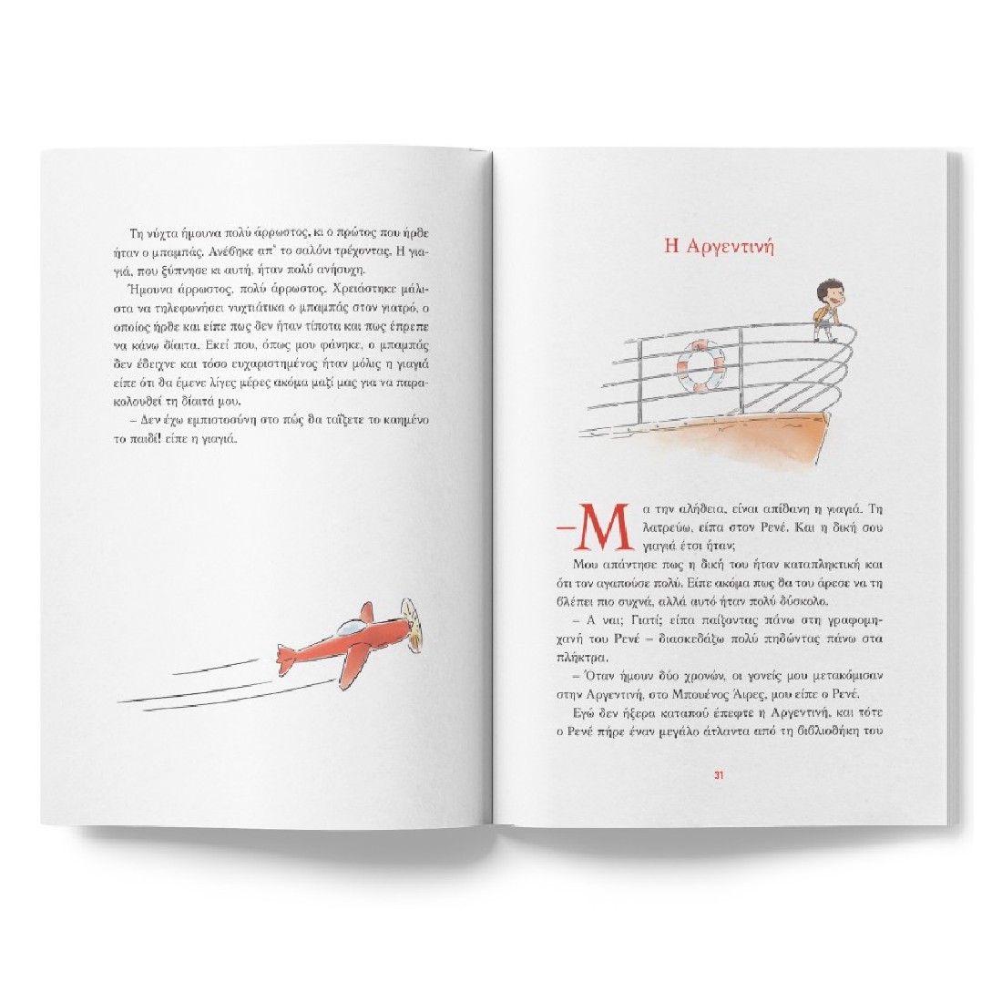 Ο μικρός Νικόλας: Τι περιμένουμε για να είμαστε ευτυχισμένοι;