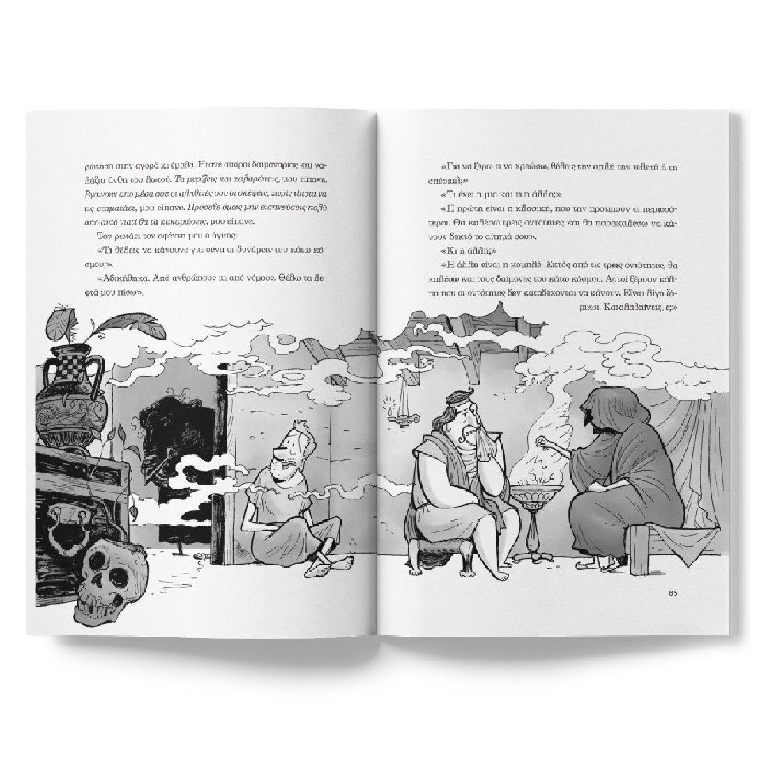 Τα μυστικά της Αθήνας – Τι λες κι εσύ, κυρ Σωκράτη;