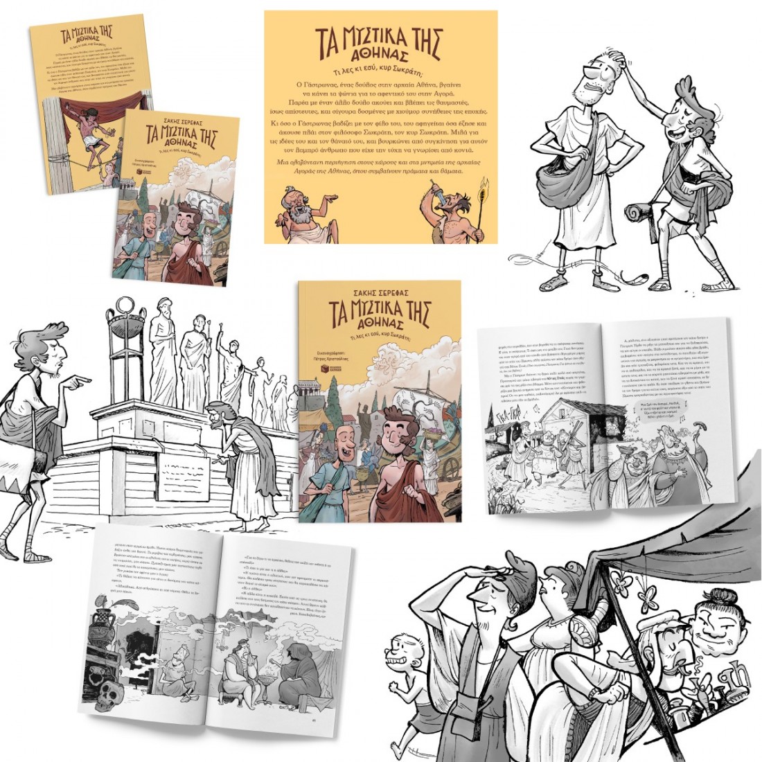 Τα μυστικά της Αθήνας – Τι λες κι εσύ, κυρ Σωκράτη;