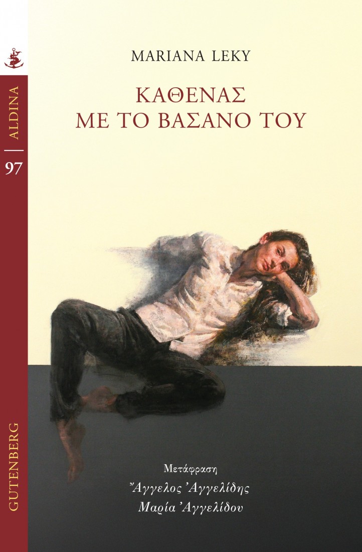 Καθένας με το Βάσανό του (Σειρά Aldina)