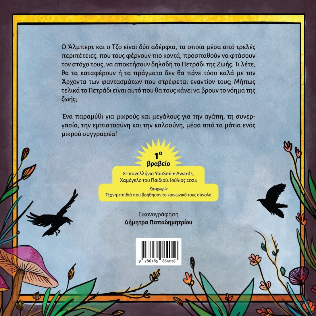 Το πετράδι της ζωής