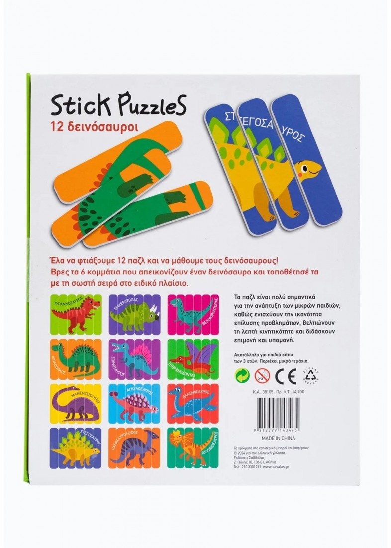 Stick puzzles: 12 δεινόσαυροι 38105 Σαββάλας