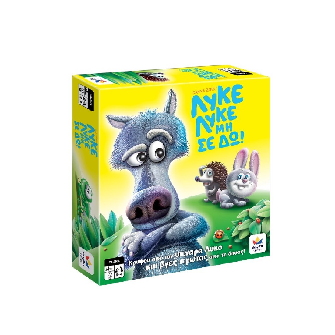 Επιτραπέζιο παιχνίδι Λύκε Λύκε Μη Σε Δω! 520184 Δεσύλλας