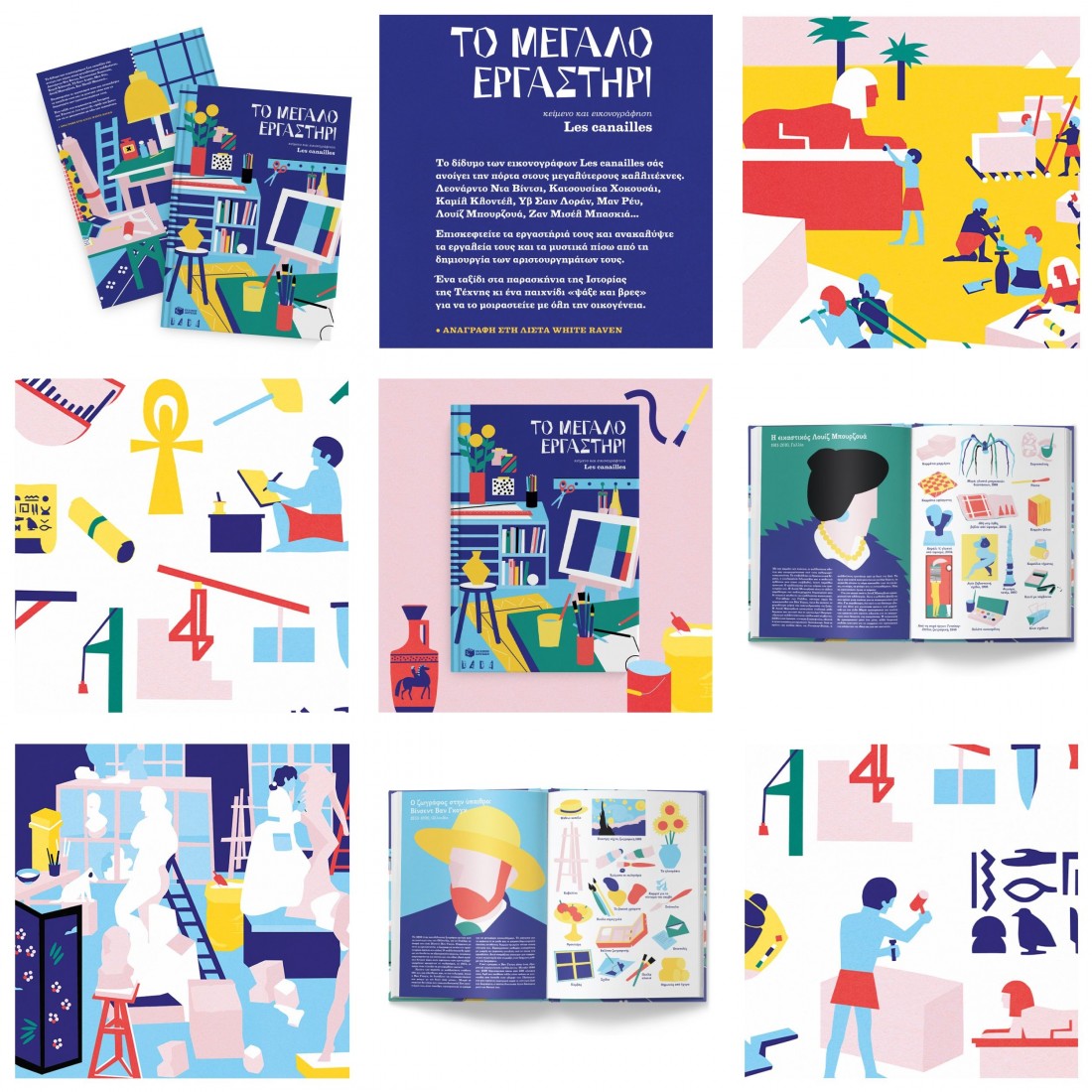 Το μεγάλο εργαστήρι