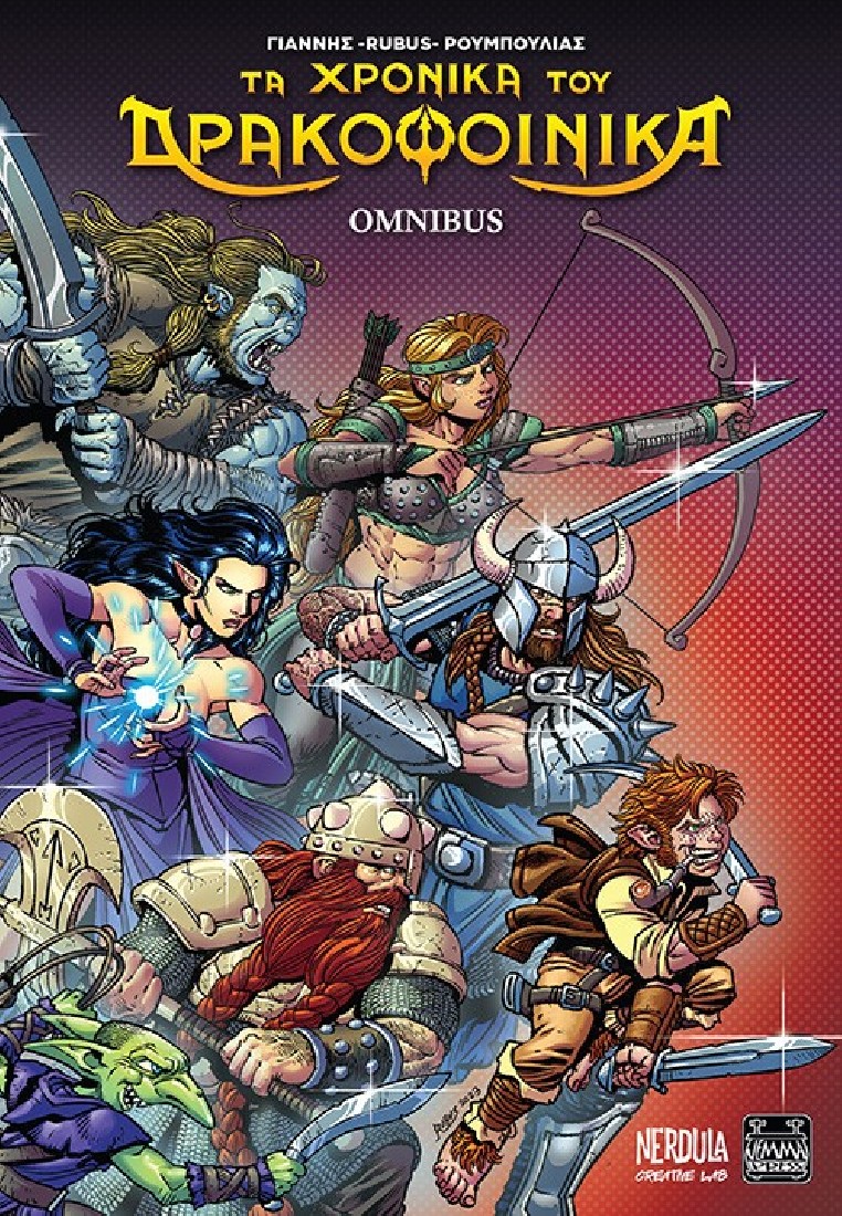 Τα Χρονικά του Δρακοφοίνικα - Omnibus (Nerdula Creative Lab – Jemma Press)