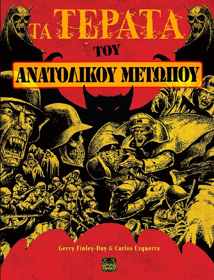 Τα Τέρατα του Ανατολικού Μετώπου