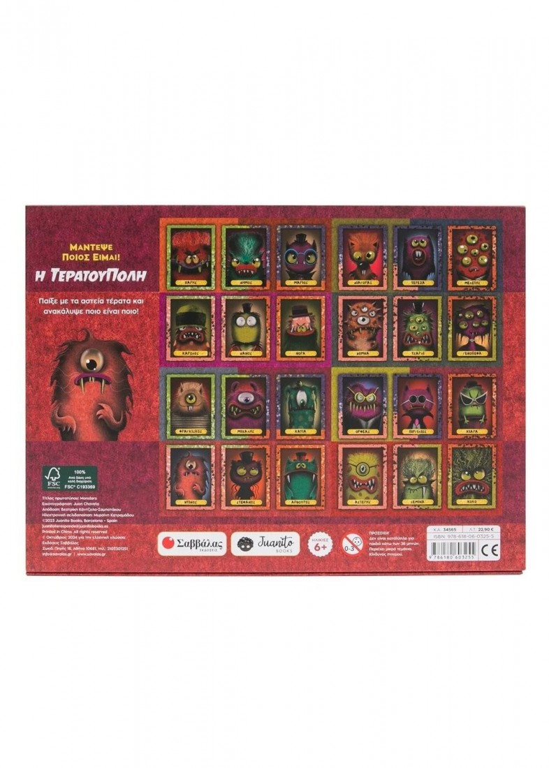 Βιβλίο & Επιτραπέζιο παιχνίδι με κάρτες Η τερατούπολη 34565 ΣΑΒΒΑΛΑΣ