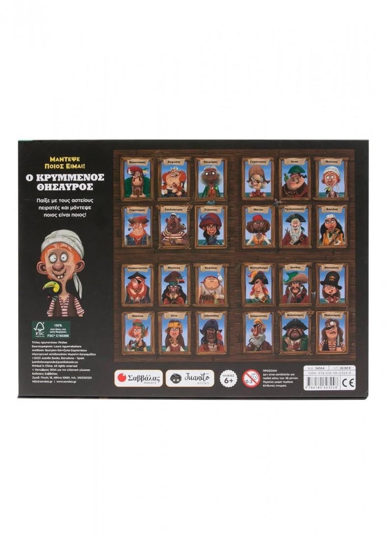Βιβλίο & Επιτραπέζιο παιχνίδι με κάρτες Ο κρυμμένος θησαυρός 34564 ΣΑΒΒΑΛΑΣ