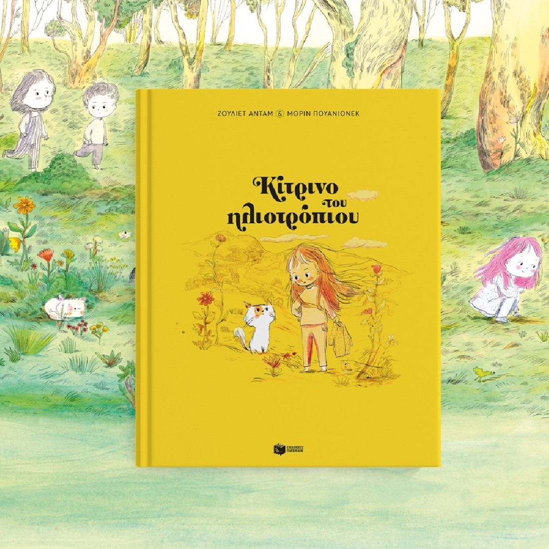 Κίτρινο του ηλιοτρόπιου (Μαλακό εξώφυλλο)