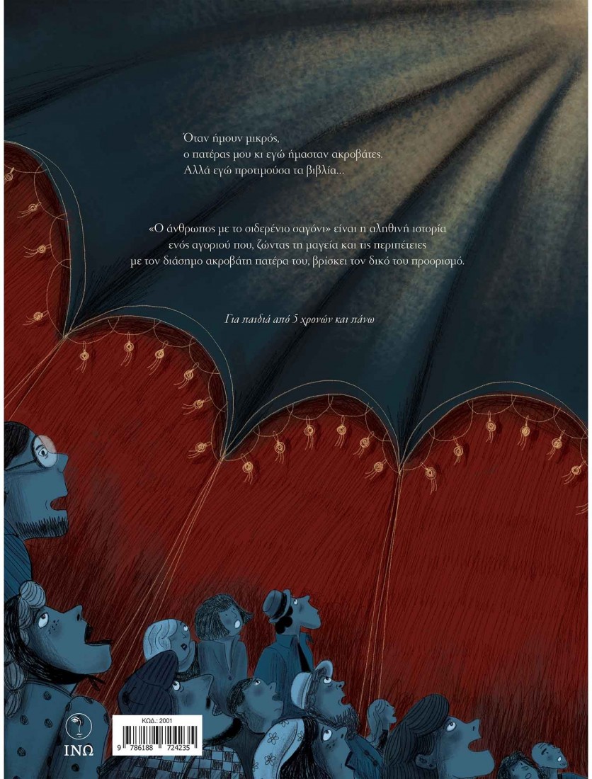 Ο άνθρωπος με το σιδερένιο σαγόνι