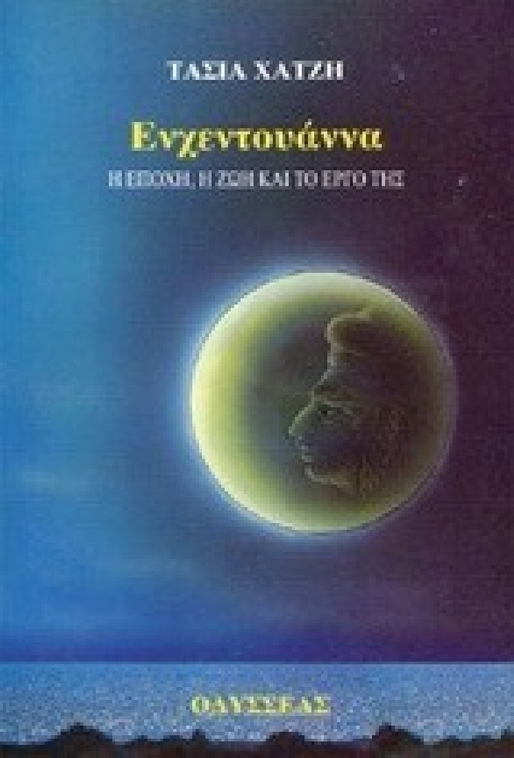 Ενχεντουάννα