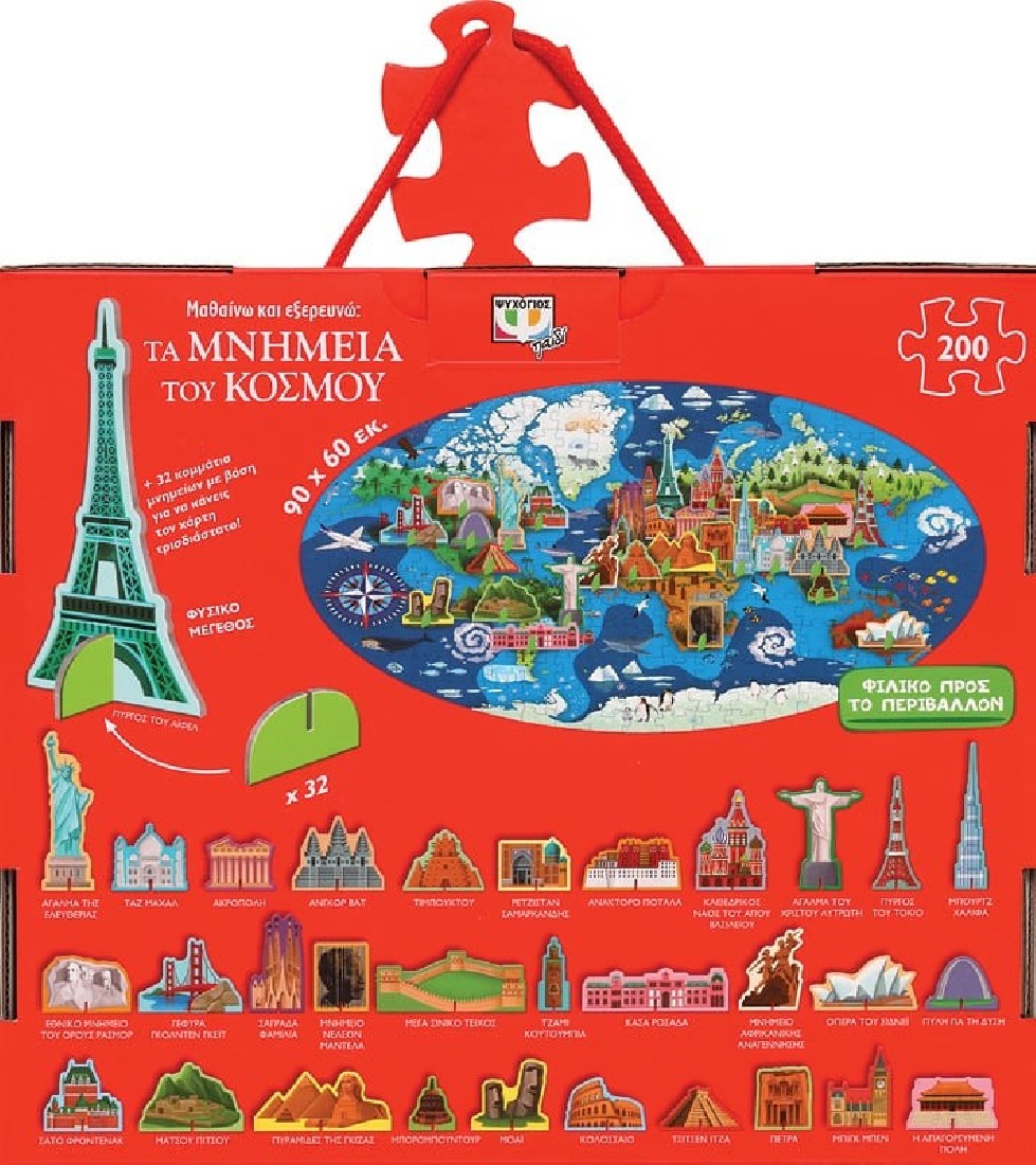 Μαθαίνω και εξερευνώ Puzzle 200τμχ. Τα μνημεία του κόσμου Ψυχογιός Kids