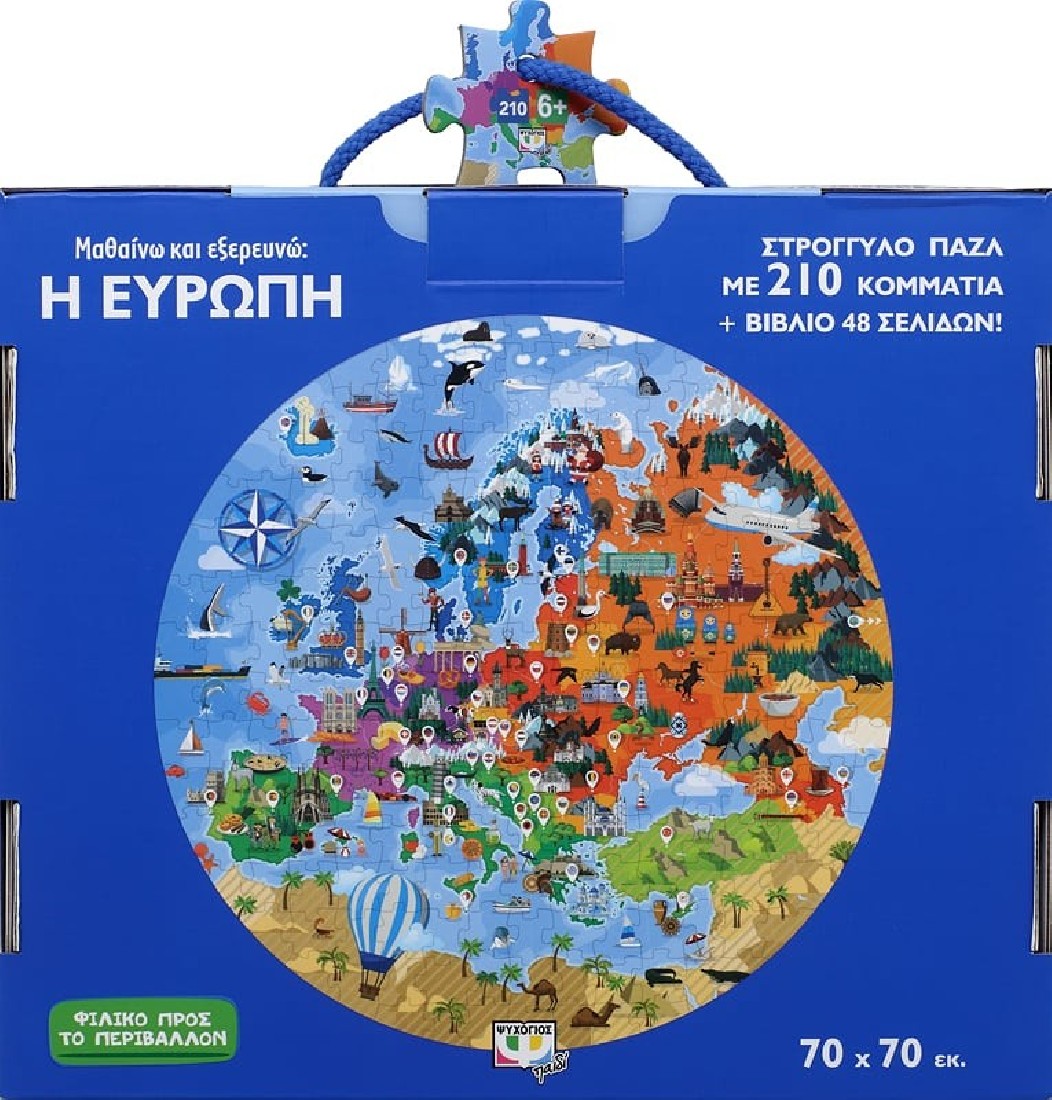Μαθαίνω και εξερευνώ Puzzle 210τμχ. Η Ευρώπη Ψυχογιός Kids