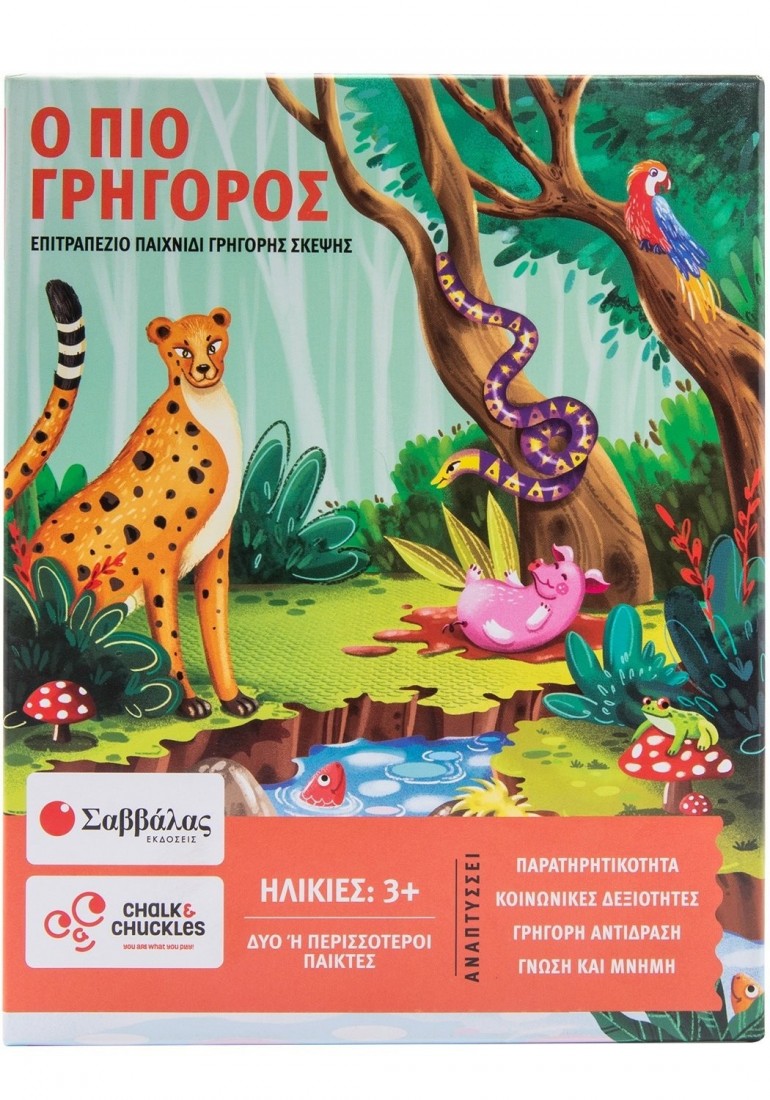 Επιτραπέζιο παιχνίδι Ο πιο γρήγορος! 38092 Σαββάλας