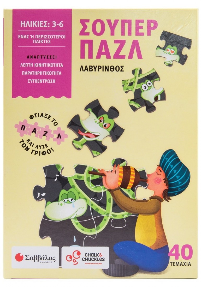 Σούπερ παζλ: Λαβύρινθος (Puzzle & παιχνίδι)