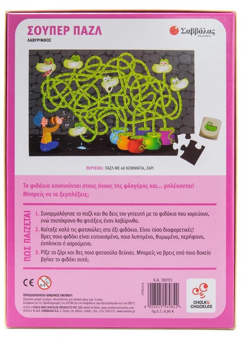Σούπερ παζλ: Λαβύρινθος (Puzzle & παιχνίδι)