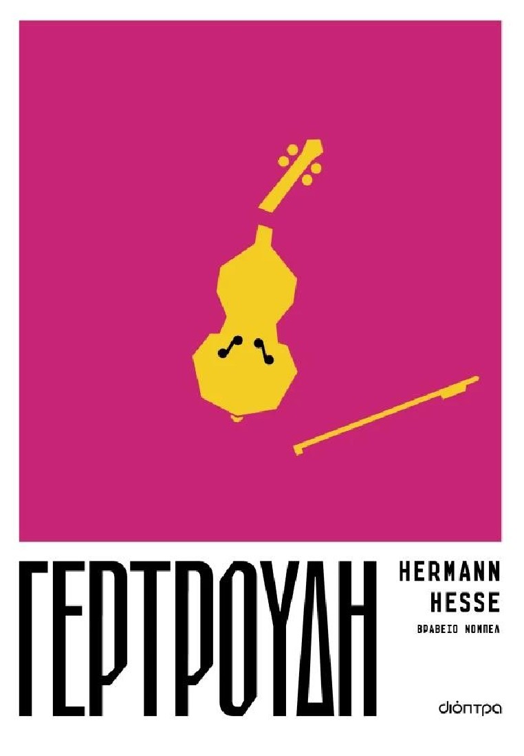 Γερτρούδη (Hermann Hesse)