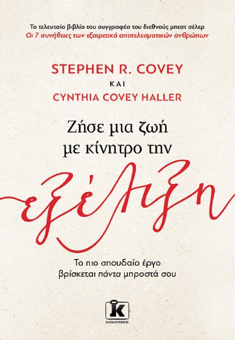 Ζήσε μία ζωή με κίνητρο την εξέλιξη