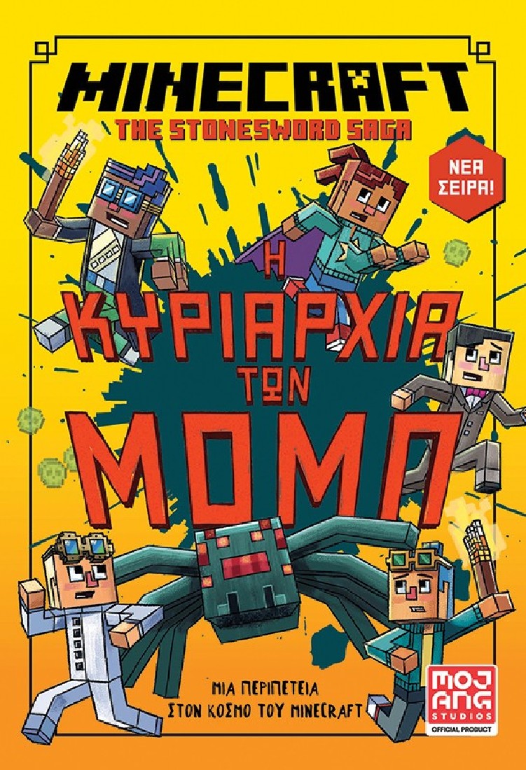 Minecraft – Η κυριαρχία των Μομπ