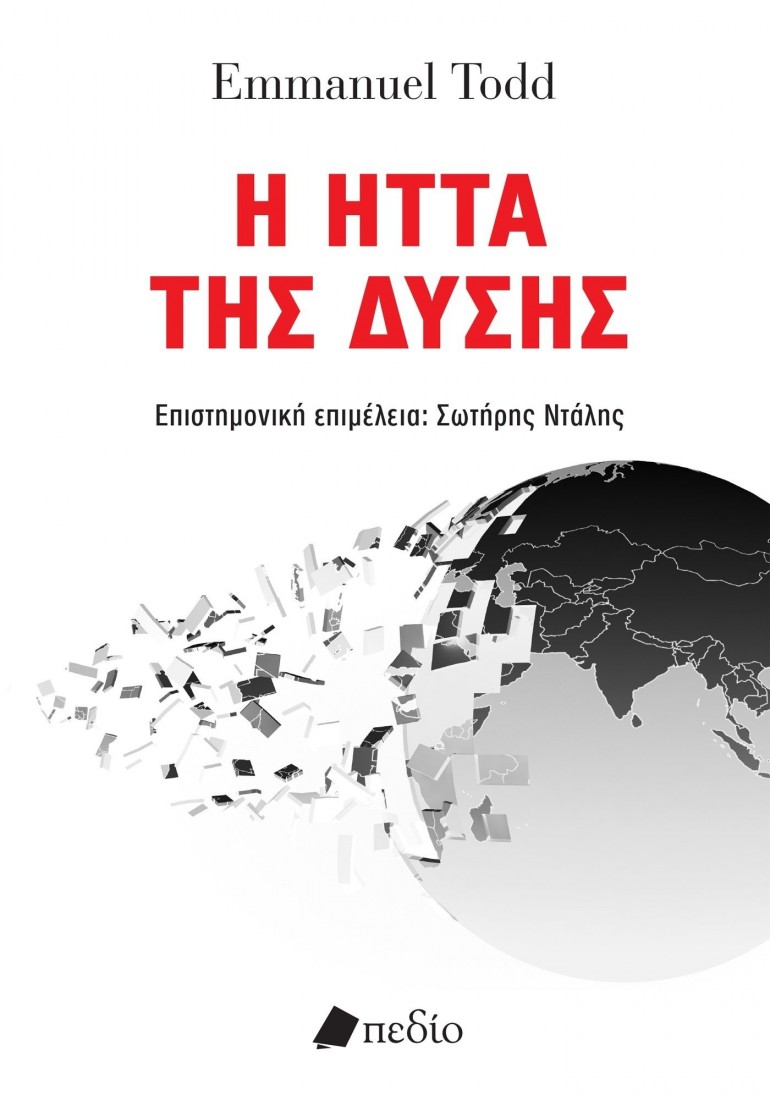 Η ήττα της Δύσης