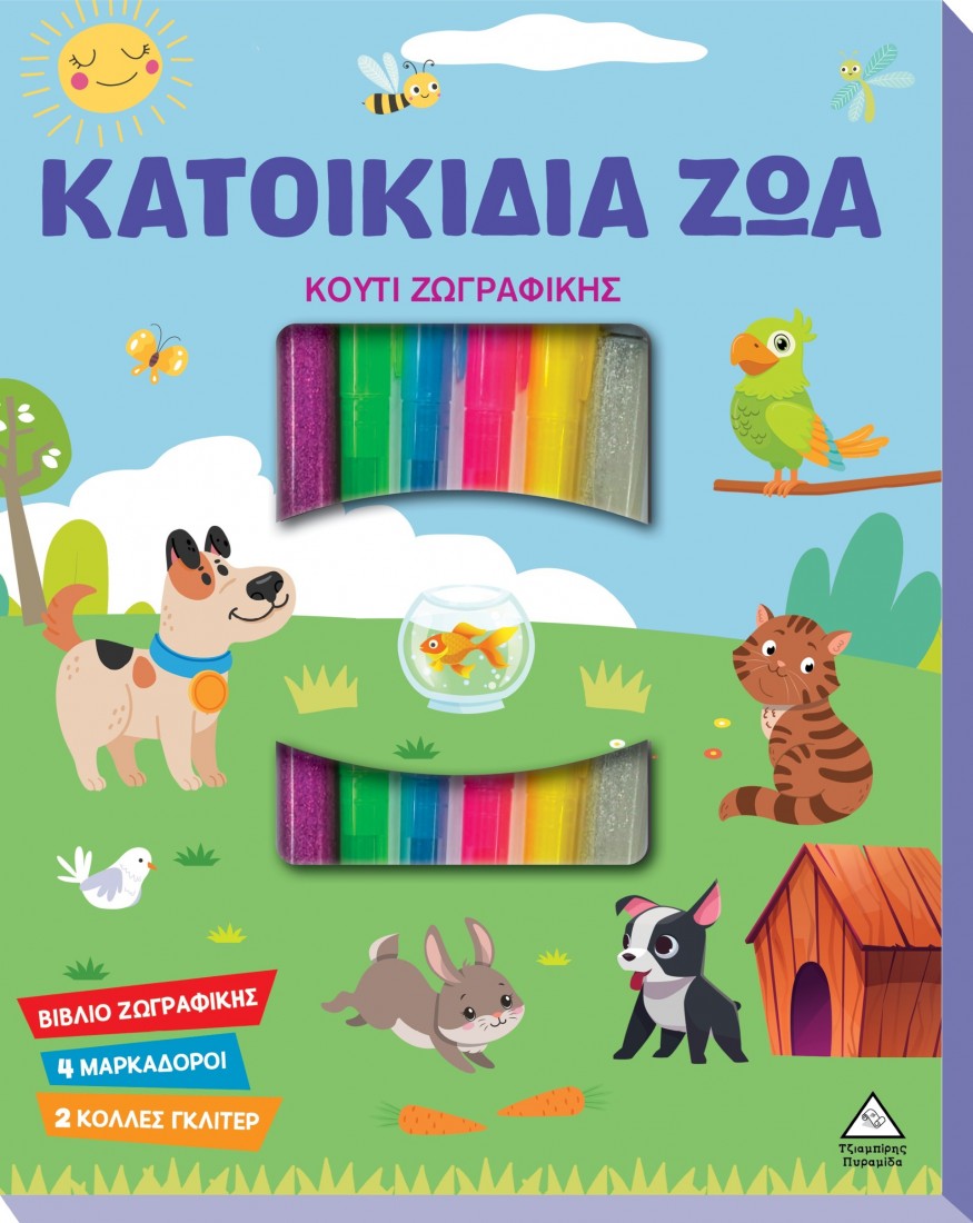 Κουτί Ζωγραφικής – Κατοικίδια Ζώα